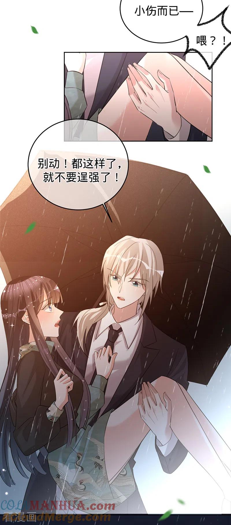 《以婚之名》第65话 以牙还牙 第3页