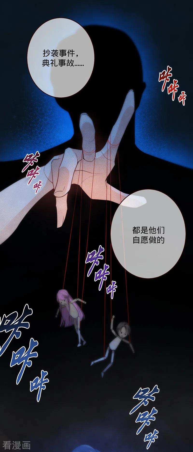《以婚之名》第65话 以牙还牙 第20页