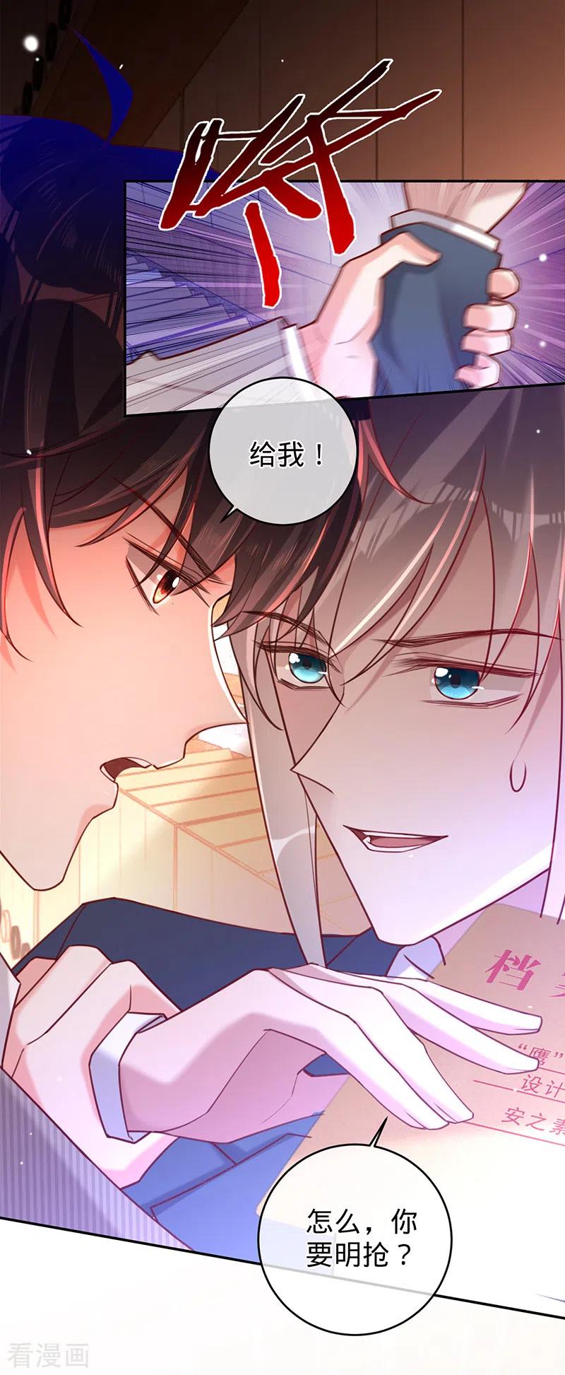 《以婚之名》第66话 她是我的 第26页
