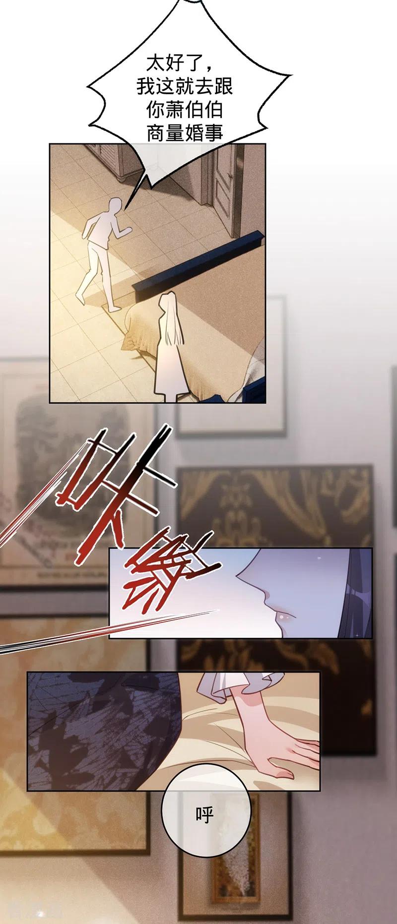 《以婚之名》第66话 她是我的 第10页