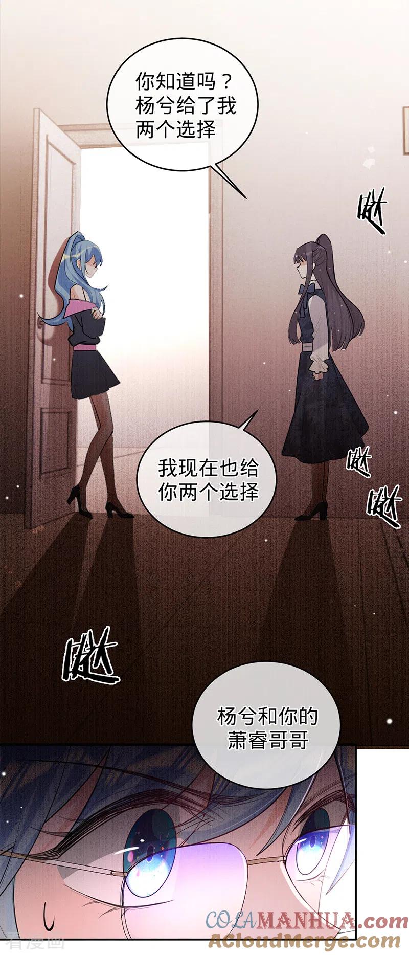 《以婚之名》第66话 她是我的 第15页
