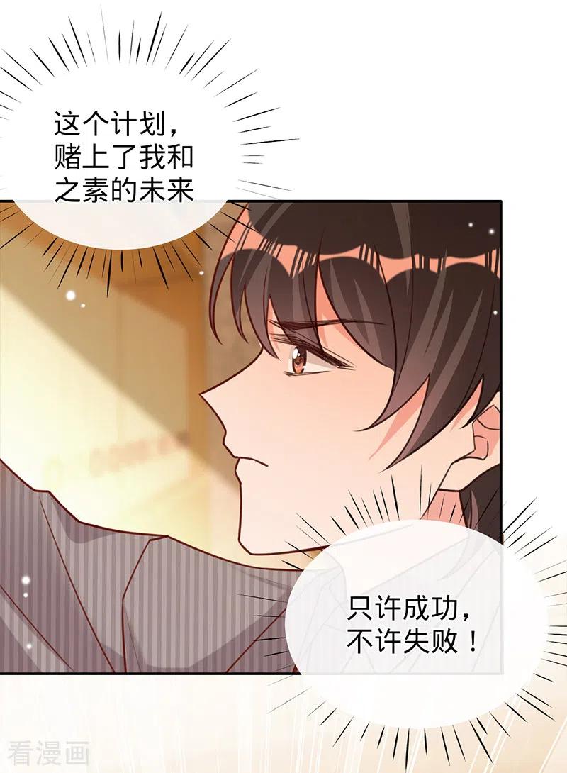 《以婚之名》第66话 她是我的 第20页