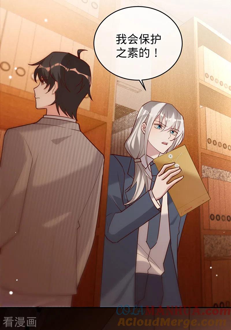 《以婚之名》第66话 她是我的 第25页