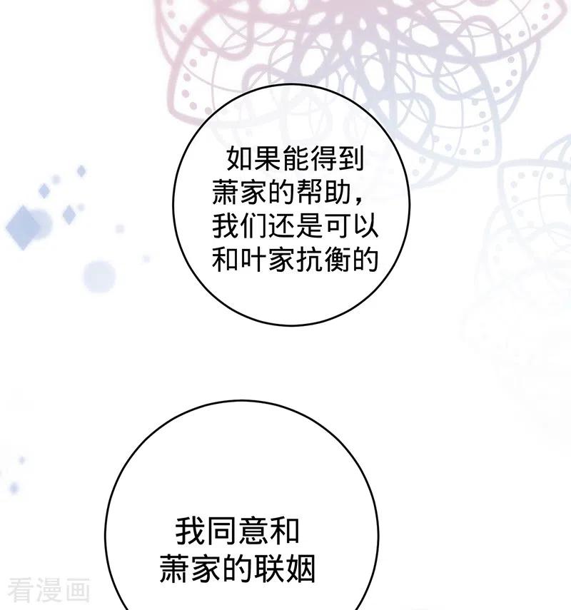 《以婚之名》第66话 她是我的 第8页