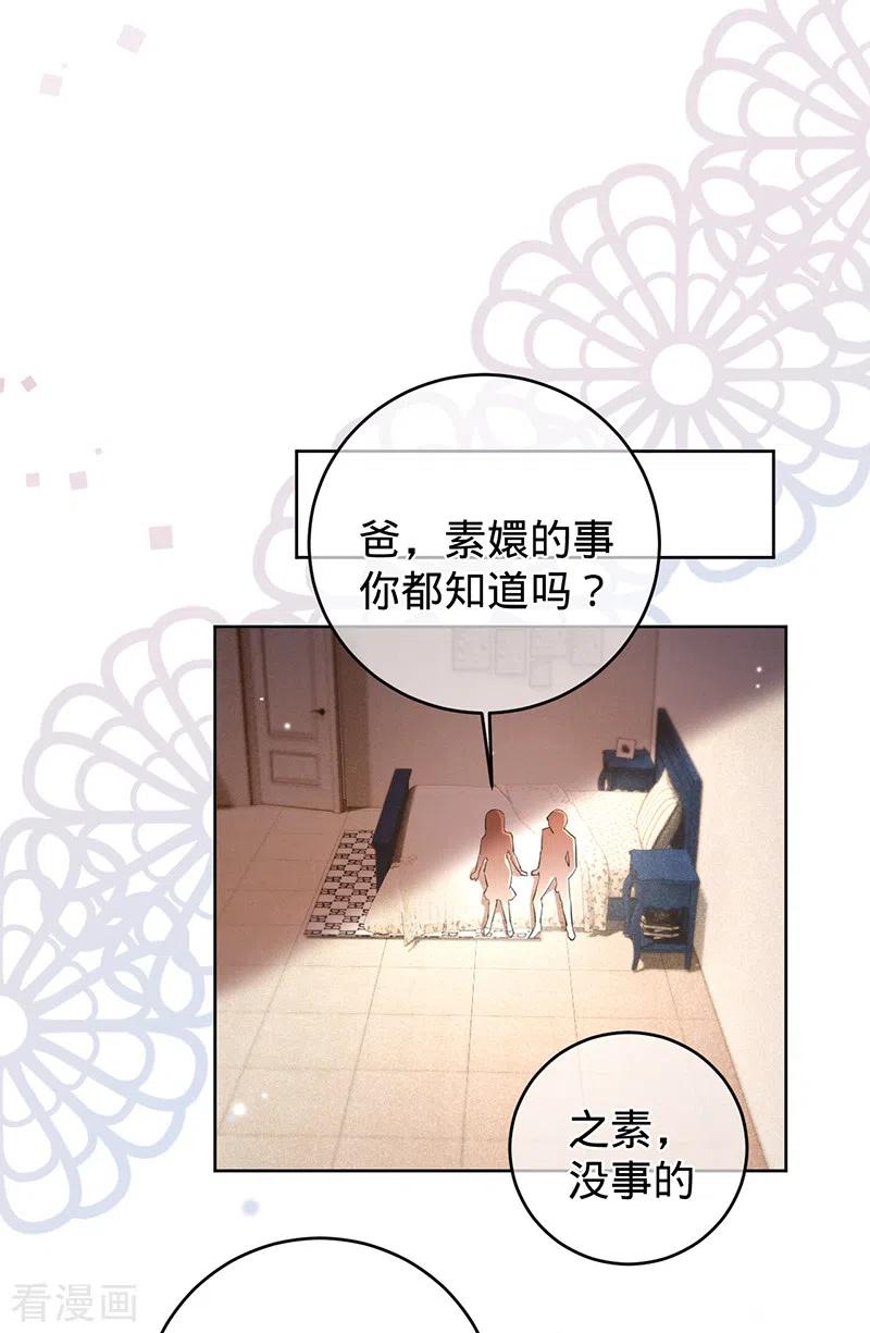 《以婚之名》第66话 她是我的 第4页