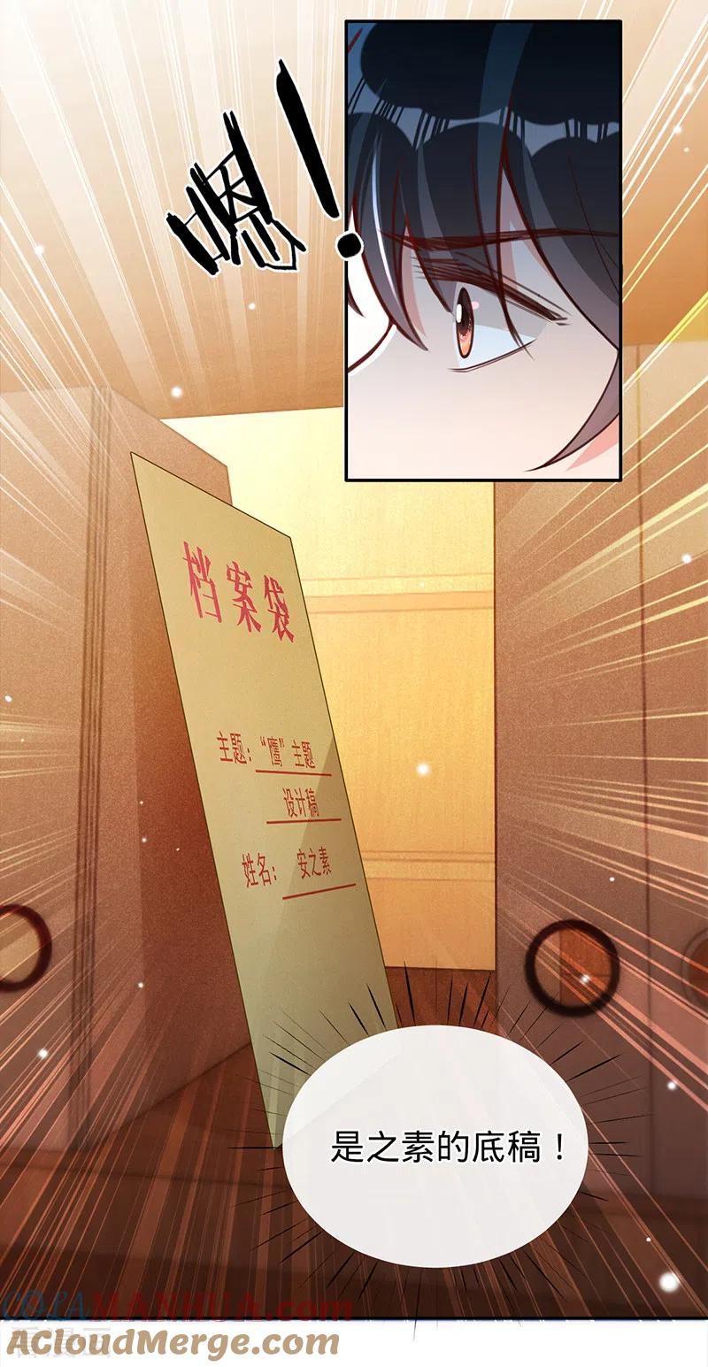 《以婚之名》第66话 她是我的 第21页