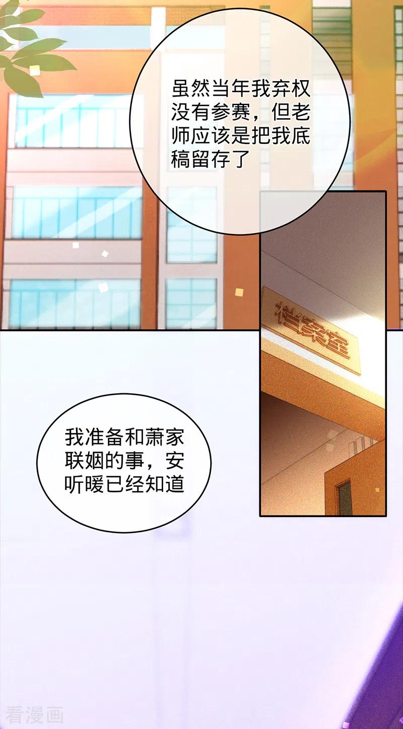 《以婚之名》第66话 她是我的 第18页