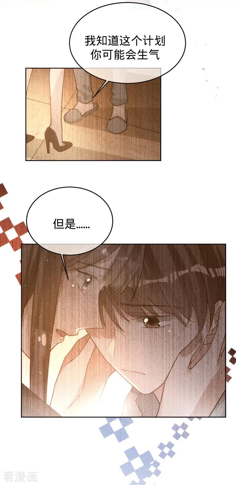《以婚之名》第66话 她是我的 第12页