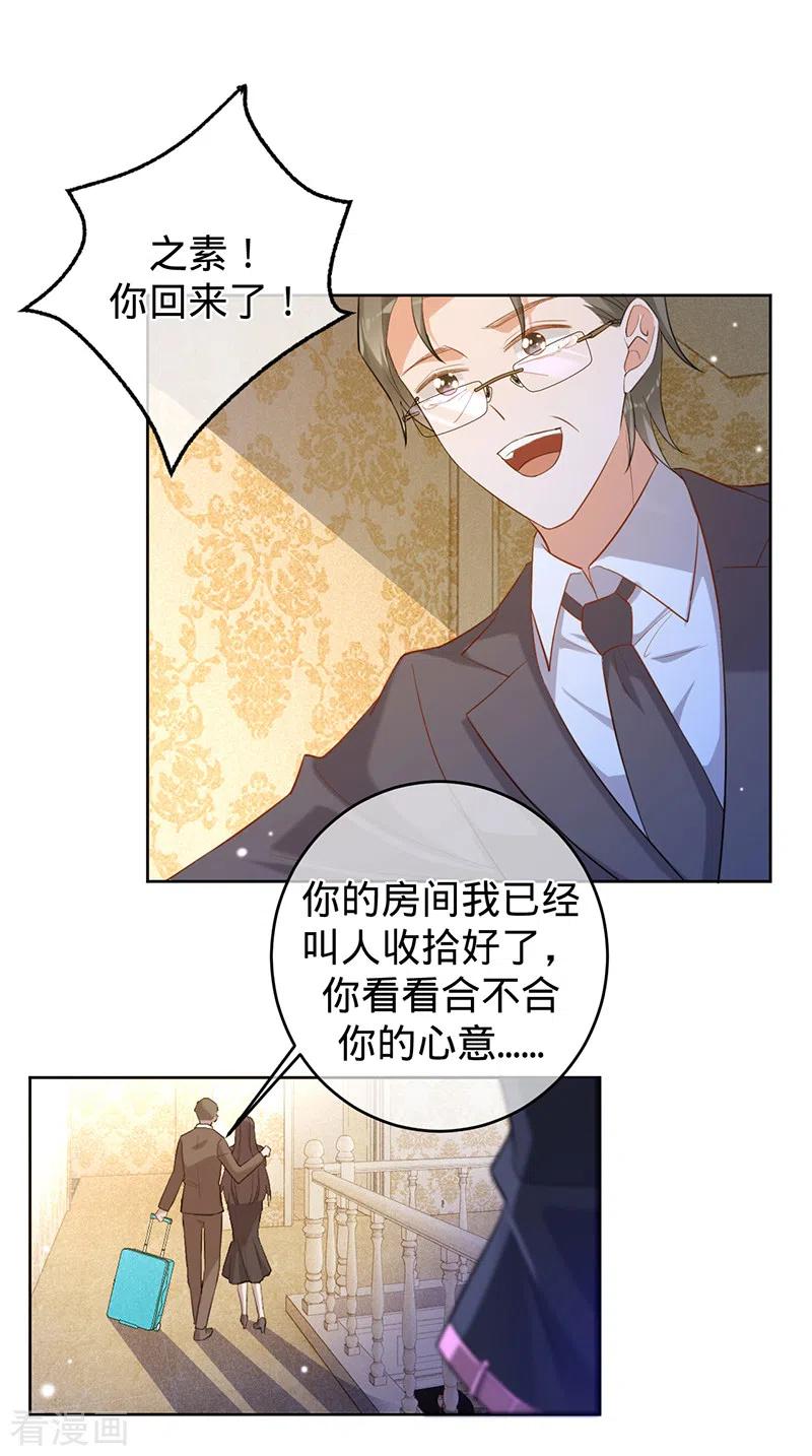 《以婚之名》第66话 她是我的 第2页
