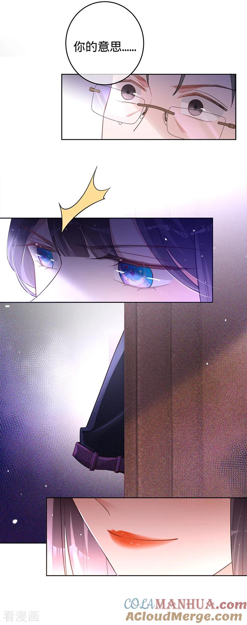 《以婚之名》第66话 她是我的 第7页