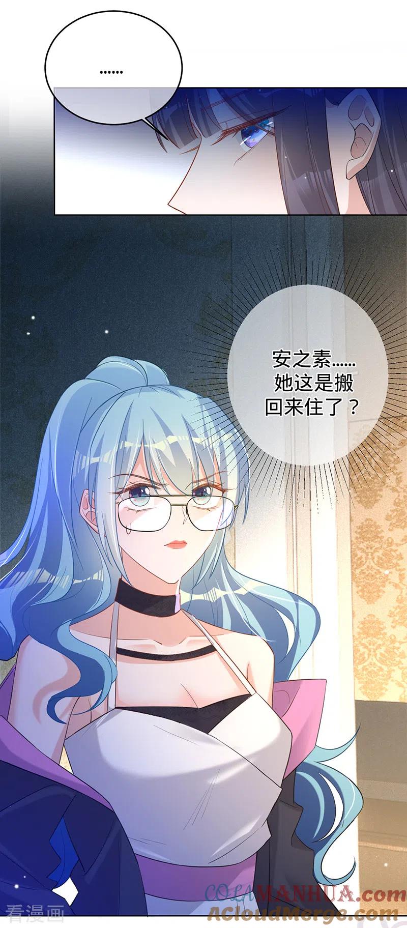 《以婚之名》第66话 她是我的 第3页