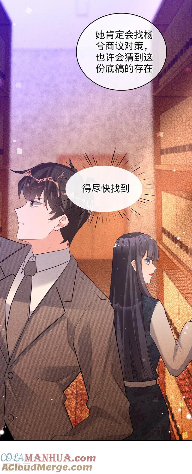 《以婚之名》第66话 她是我的 第19页