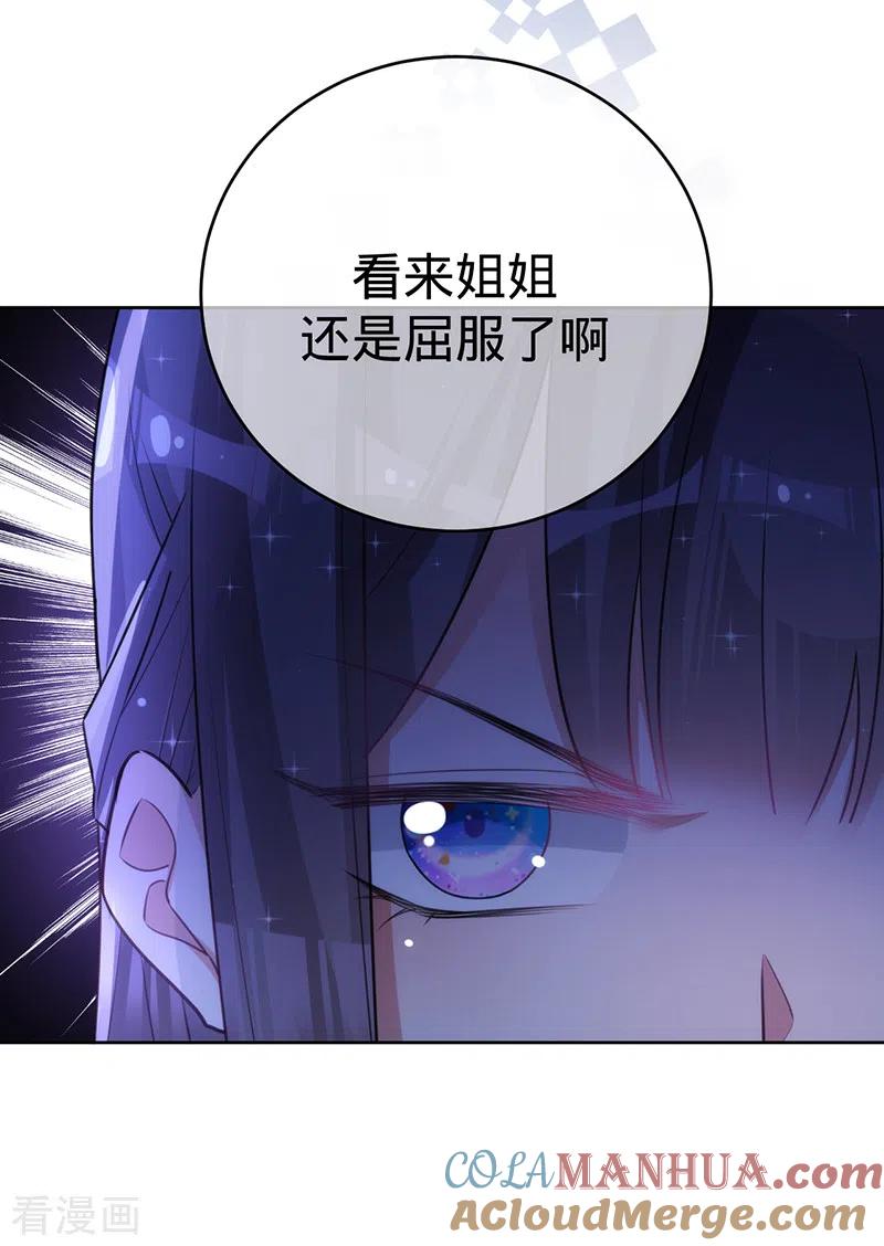 《以婚之名》第66话 她是我的 第13页