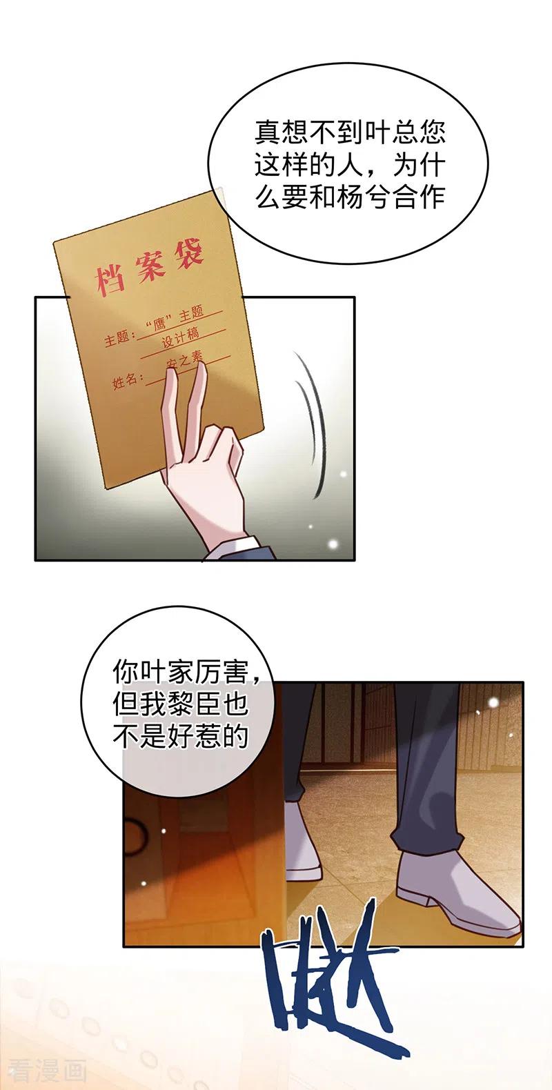 《以婚之名》第66话 她是我的 第24页