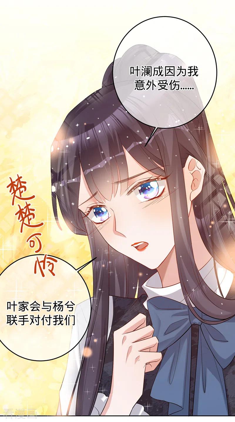 《以婚之名》第66话 她是我的 第6页