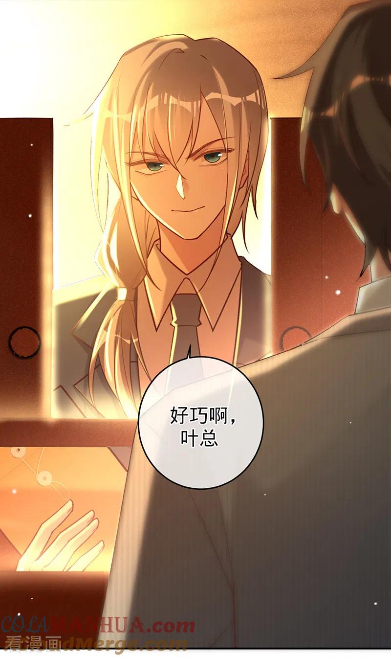 《以婚之名》第66话 她是我的 第23页