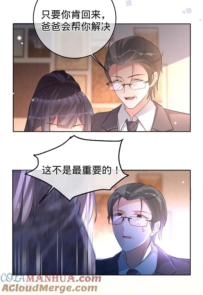 《以婚之名》第66话 她是我的 第5页