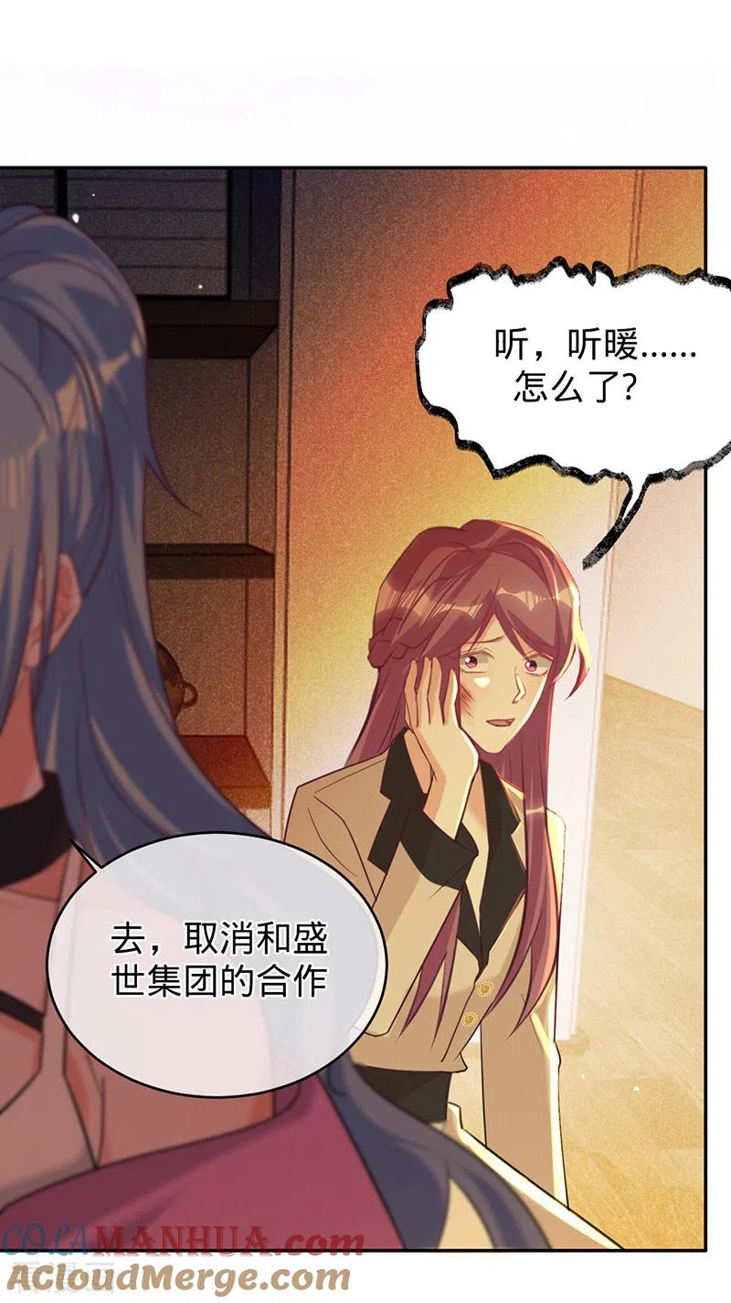《以婚之名》第67话 坐等打脸 第13页