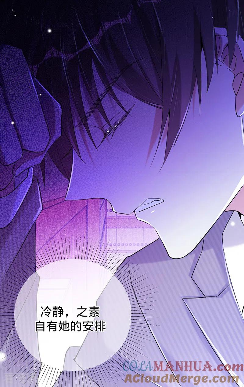 《以婚之名》第67话 坐等打脸 第7页