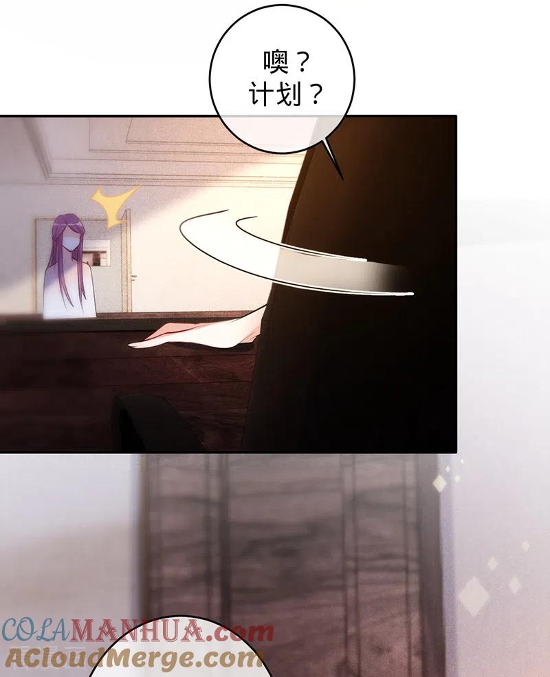 《以婚之名》第67话 坐等打脸 第21页