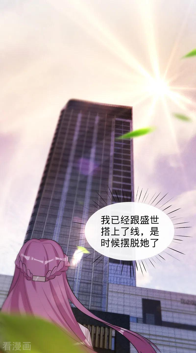 《以婚之名》第67话 坐等打脸 第18页