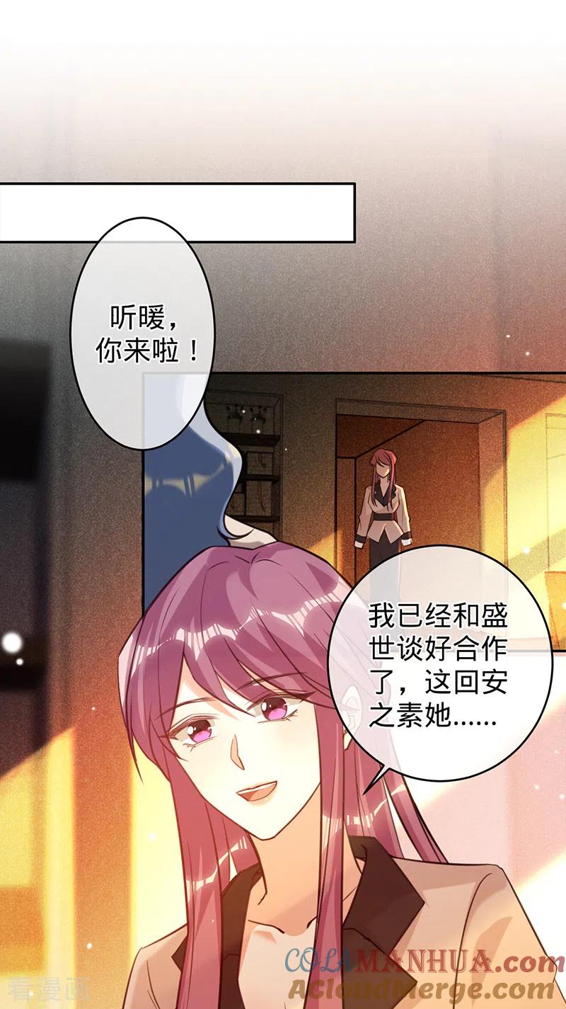 《以婚之名》第67话 坐等打脸 第9页