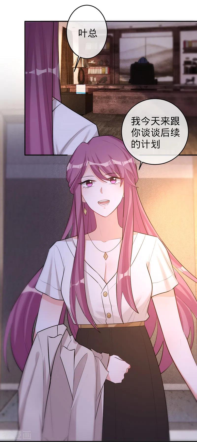 《以婚之名》第67话 坐等打脸 第20页