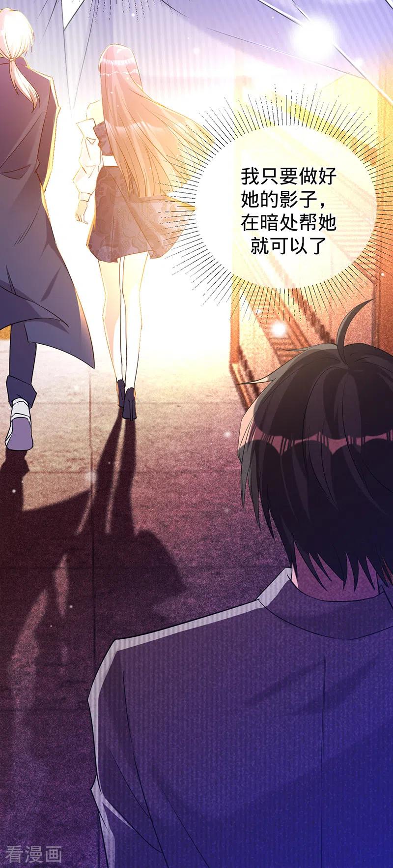 《以婚之名》第67话 坐等打脸 第8页