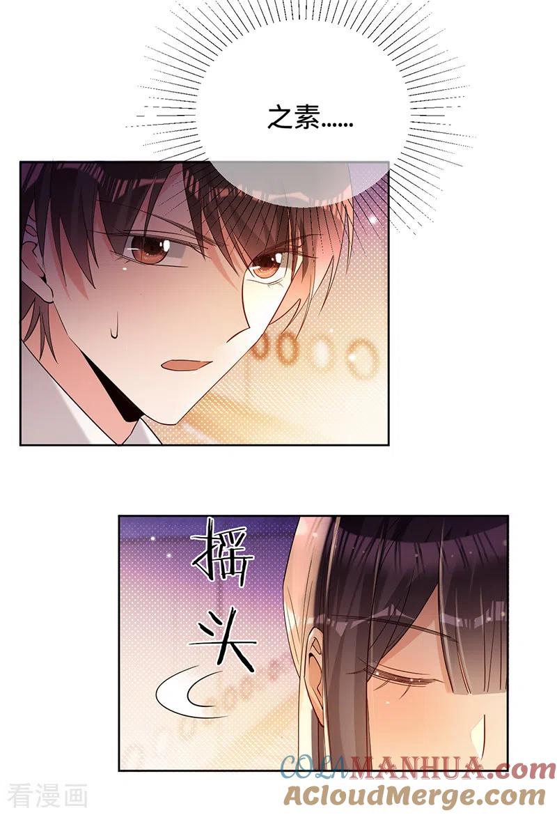 《以婚之名》第67话 坐等打脸 第3页