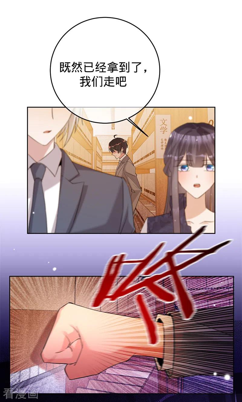 《以婚之名》第67话 坐等打脸 第6页
