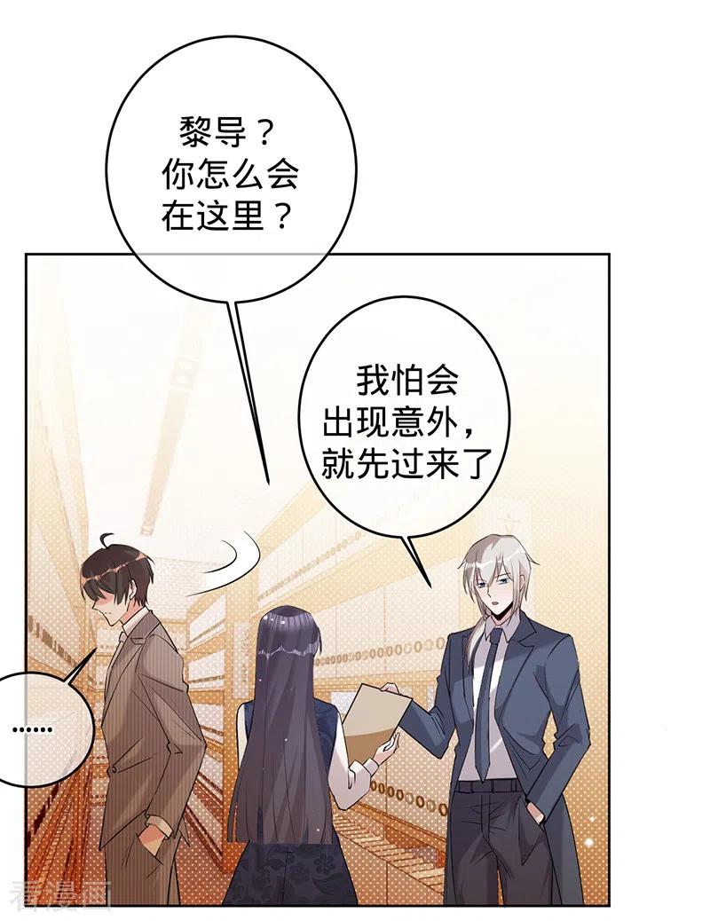 《以婚之名》第67话 坐等打脸 第4页