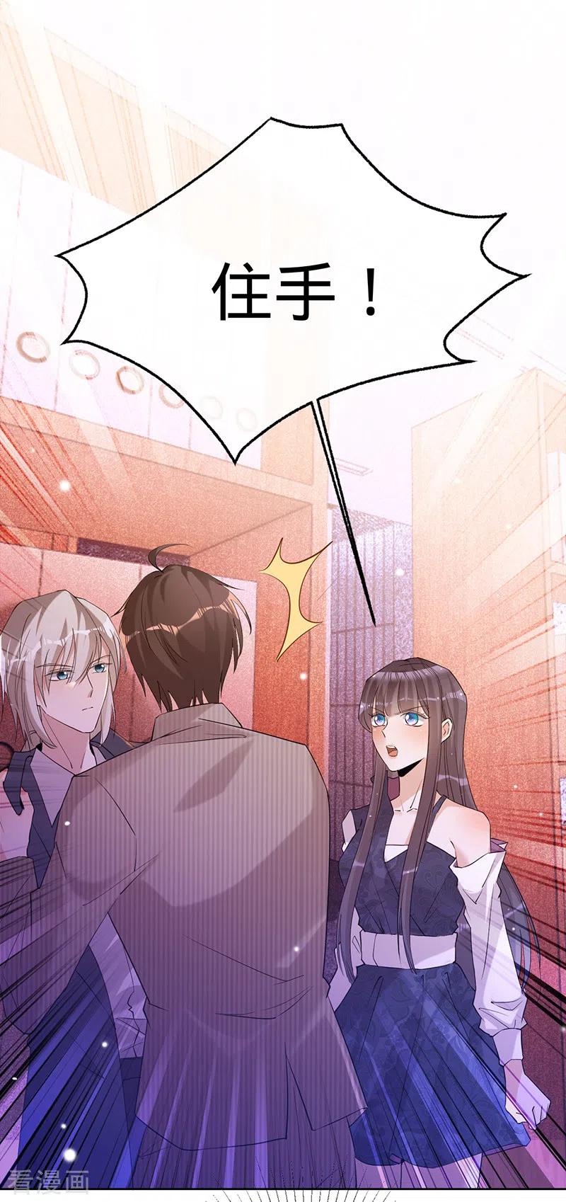 《以婚之名》第67话 坐等打脸 第2页