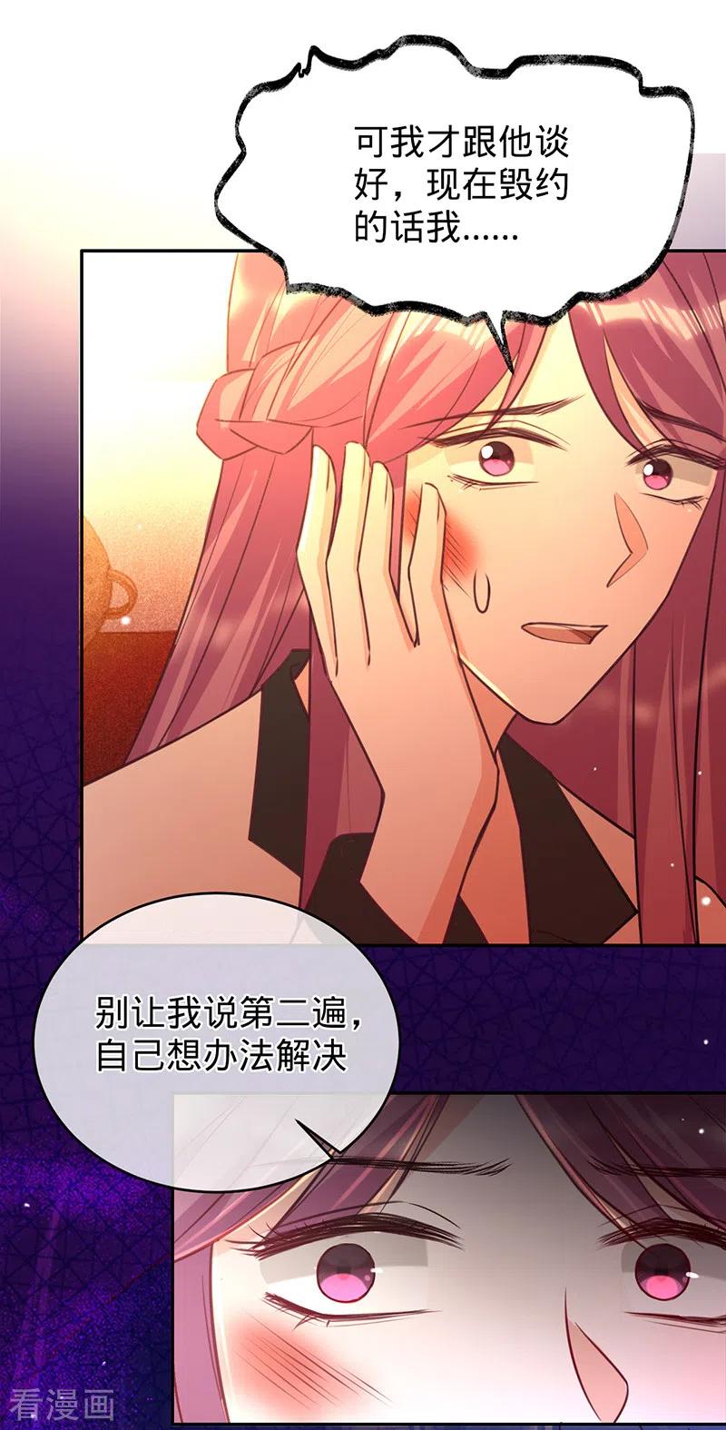《以婚之名》第67话 坐等打脸 第14页