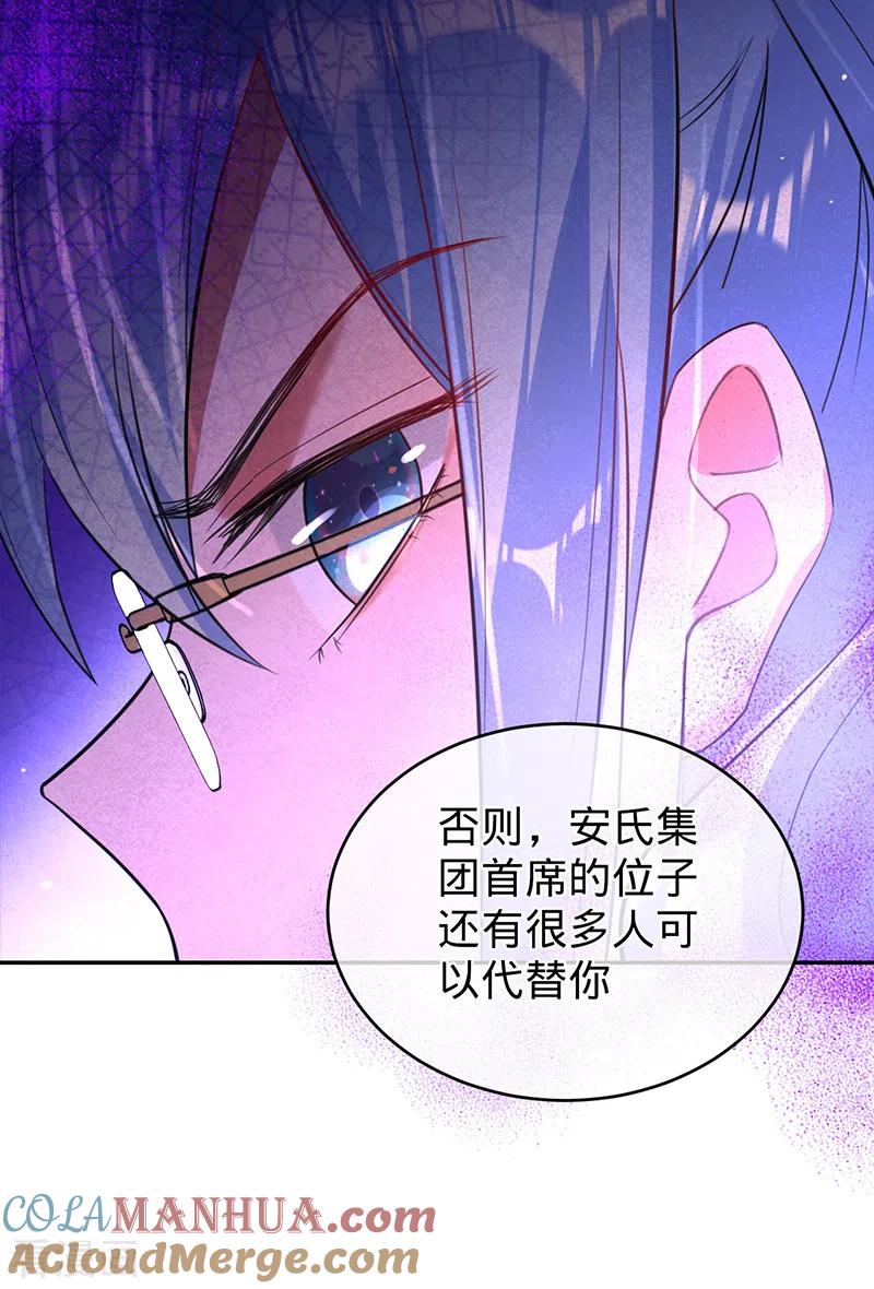 《以婚之名》第67话 坐等打脸 第15页