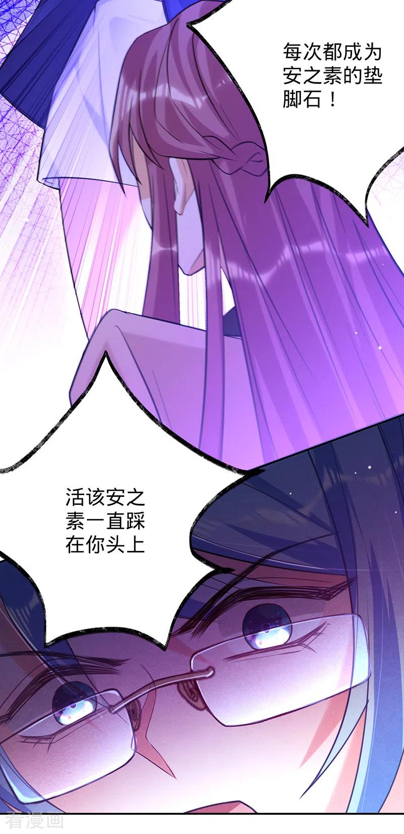 《以婚之名》第67话 坐等打脸 第12页