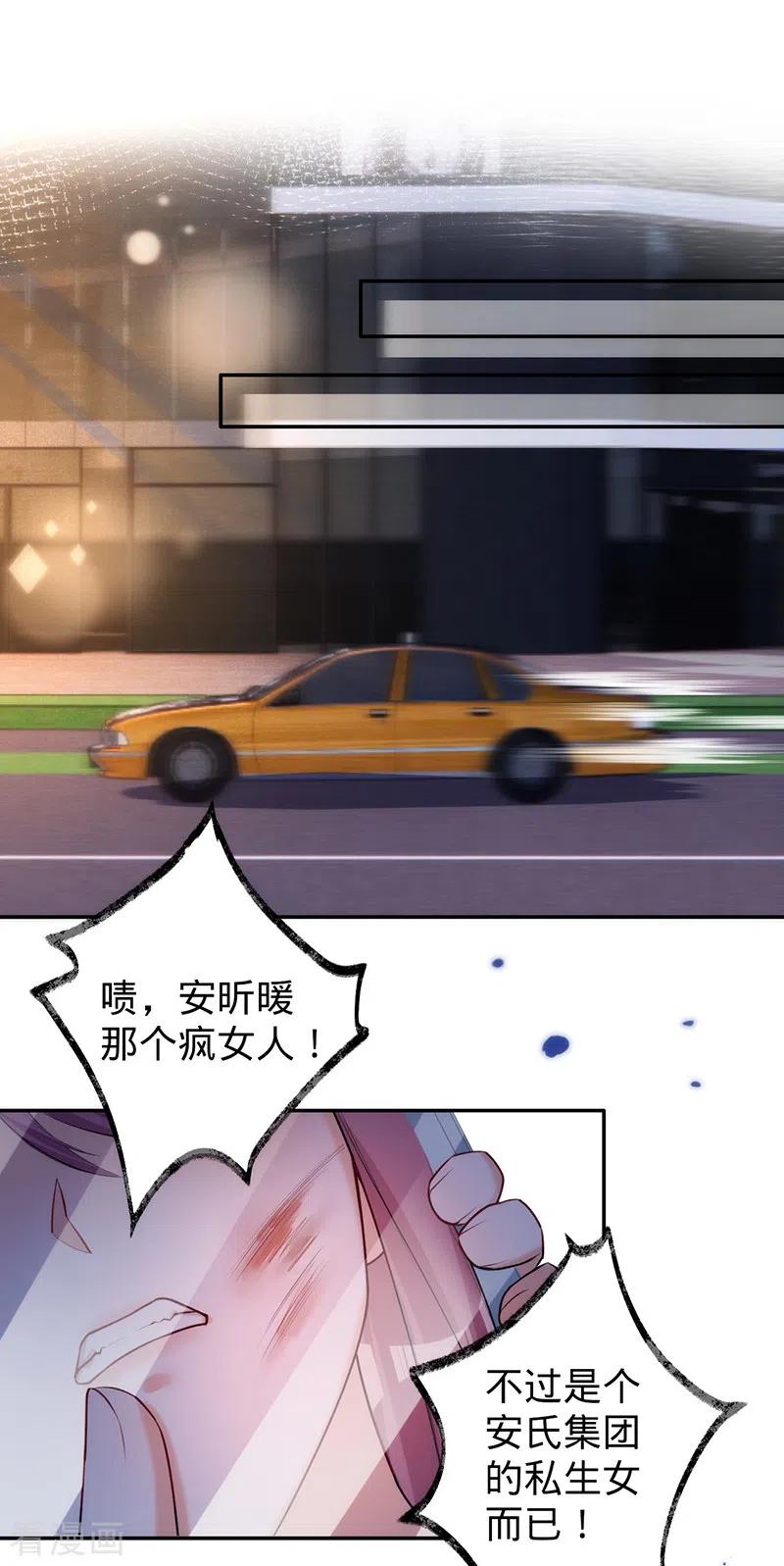 《以婚之名》第67话 坐等打脸 第16页
