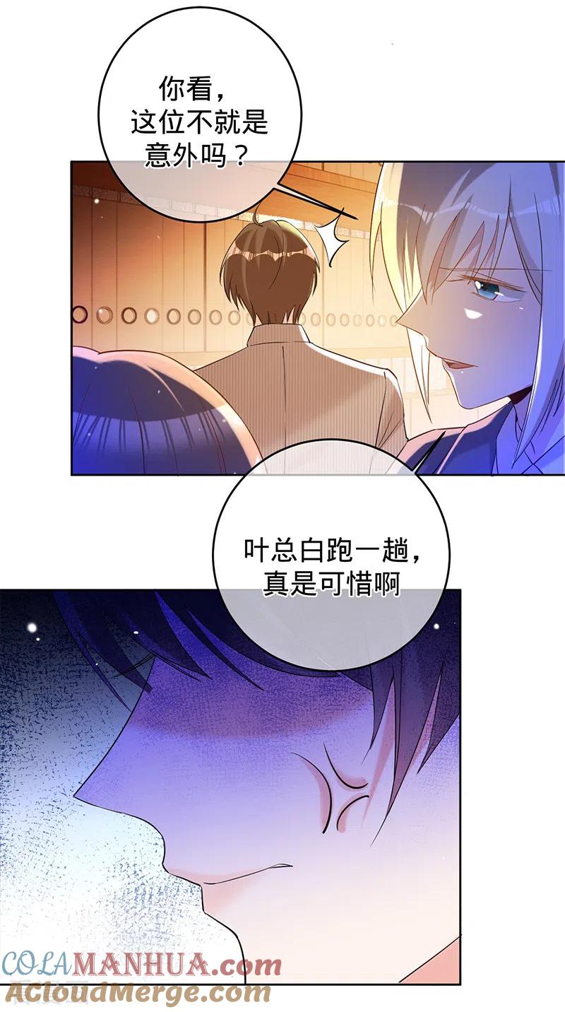 《以婚之名》第67话 坐等打脸 第5页