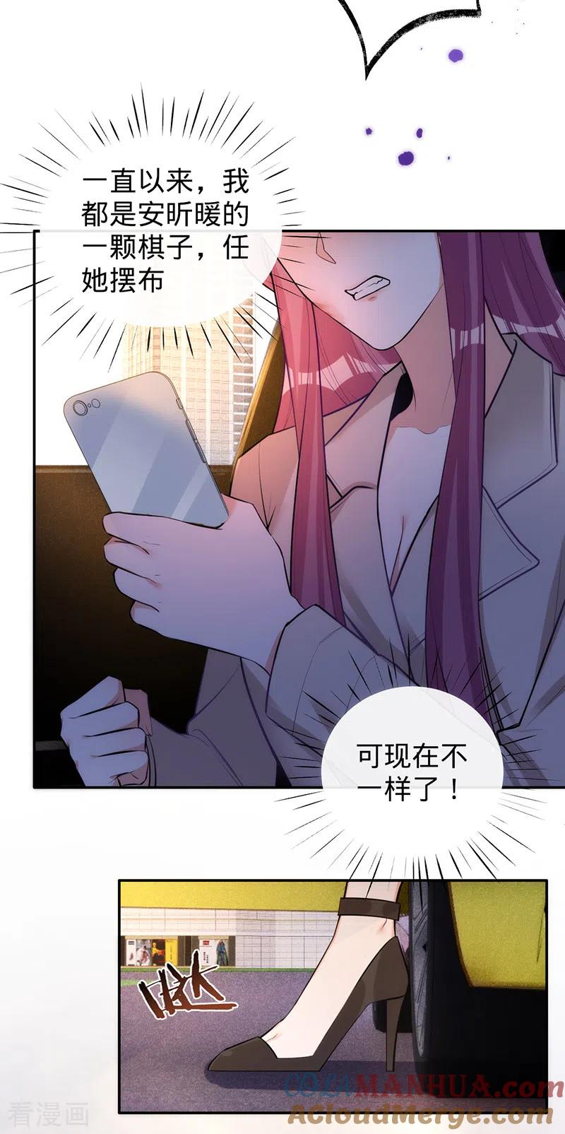 《以婚之名》第67话 坐等打脸 第17页