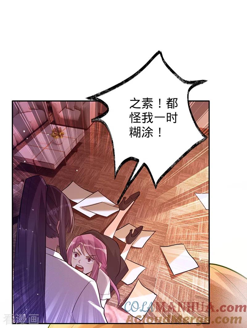 《以婚之名》第68话 车祸的真相 第17页