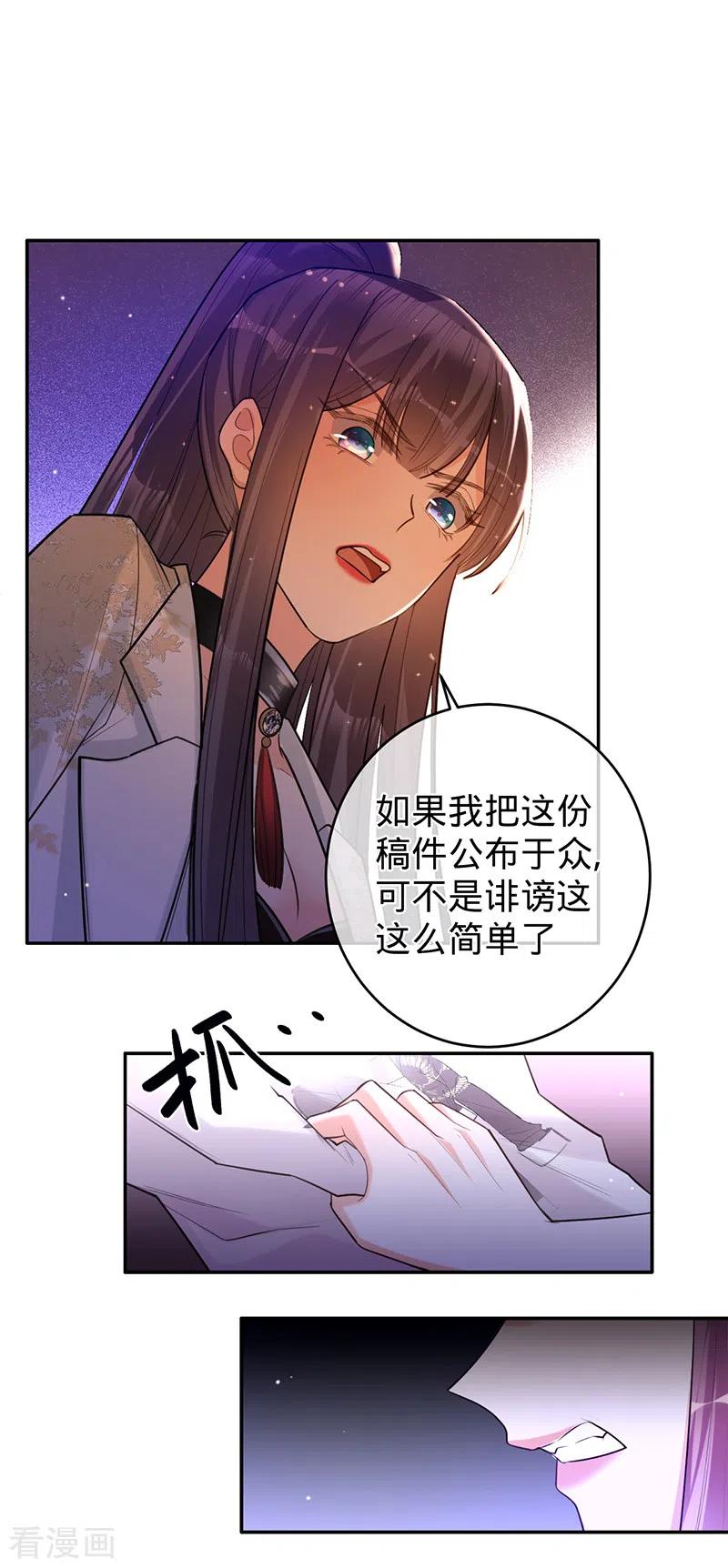 《以婚之名》第68话 车祸的真相 第16页