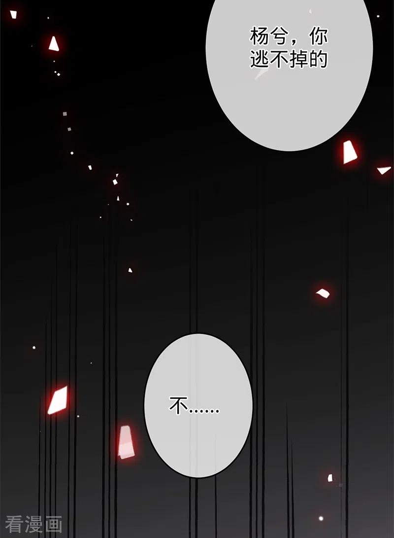 《以婚之名》第68话 车祸的真相 第30页