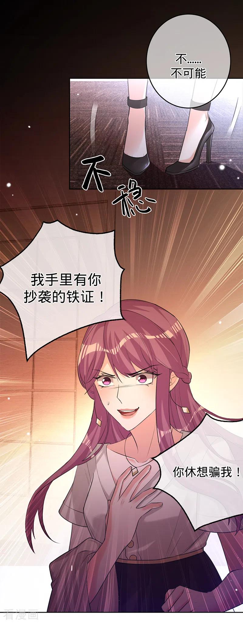 《以婚之名》第68话 车祸的真相 第6页