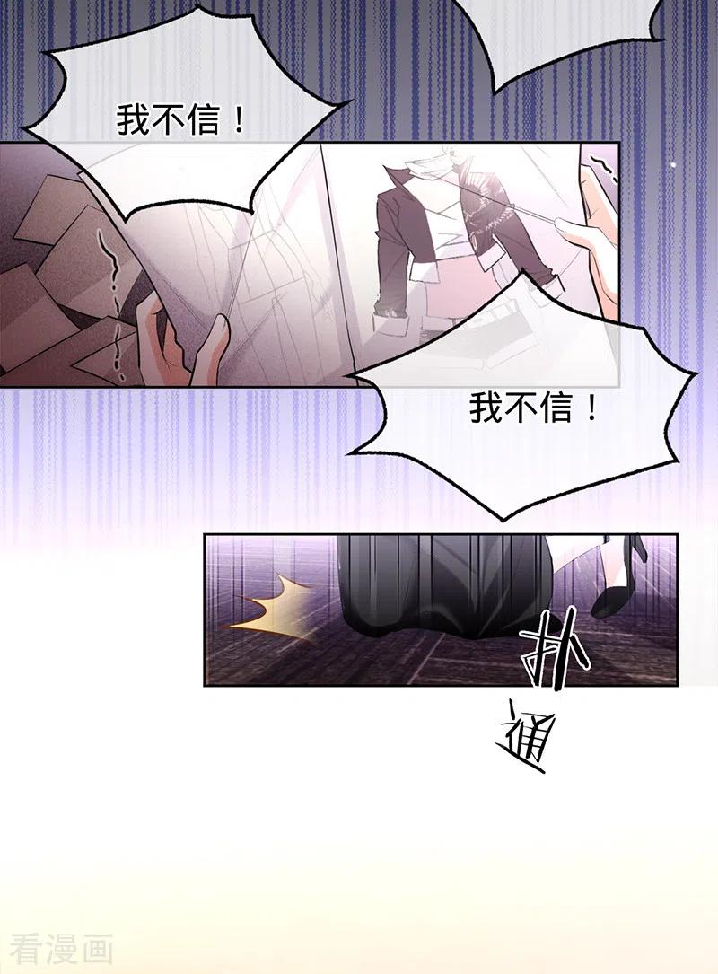 《以婚之名》第68话 车祸的真相 第14页
