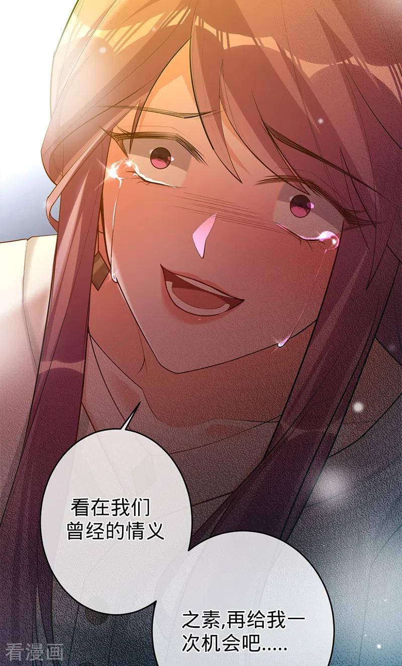 《以婚之名》第68话 车祸的真相 第18页