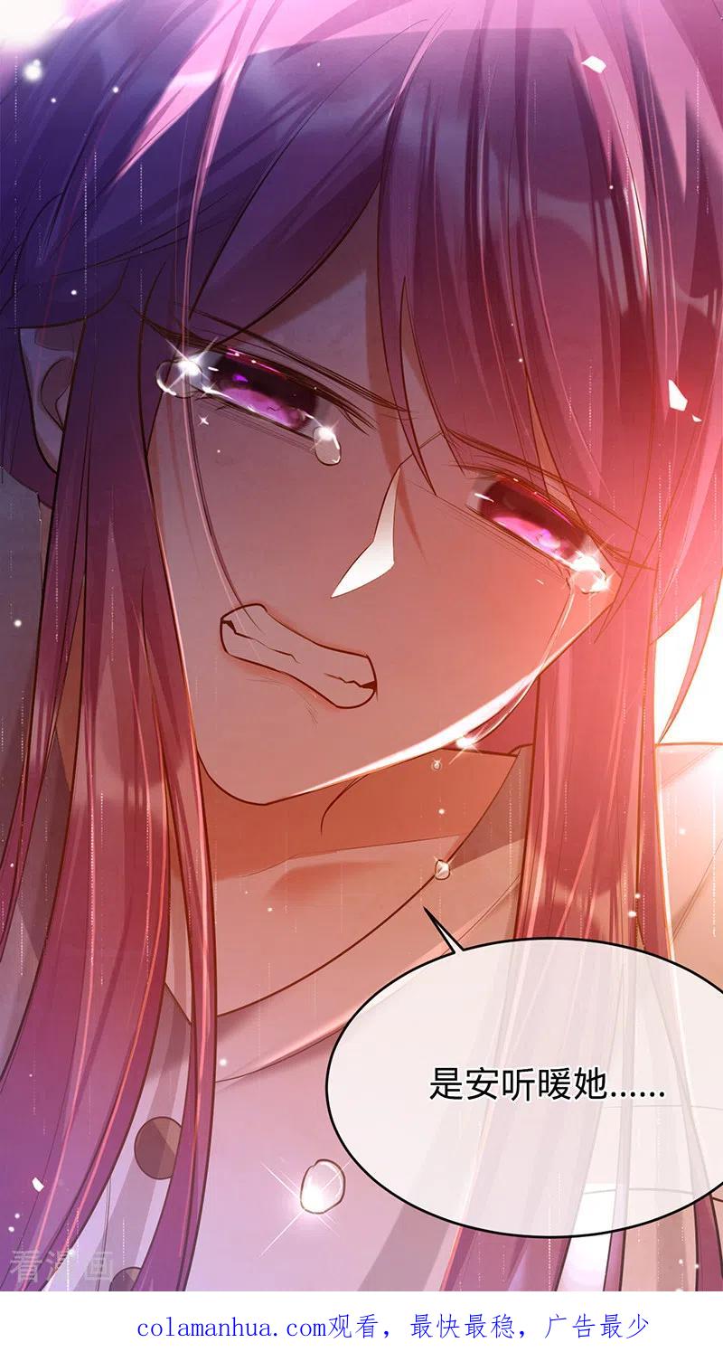 《以婚之名》第68话 车祸的真相 第32页
