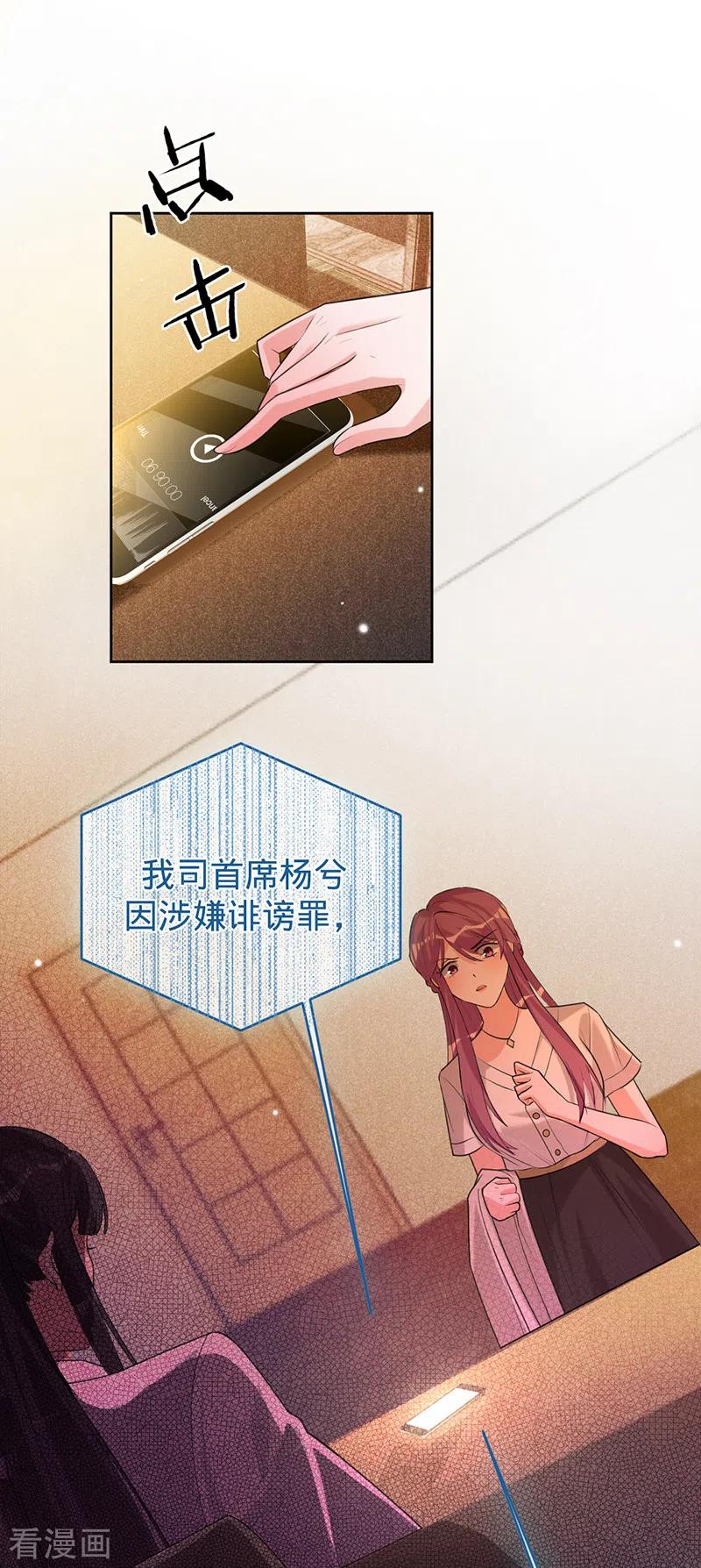 《以婚之名》第68话 车祸的真相 第4页