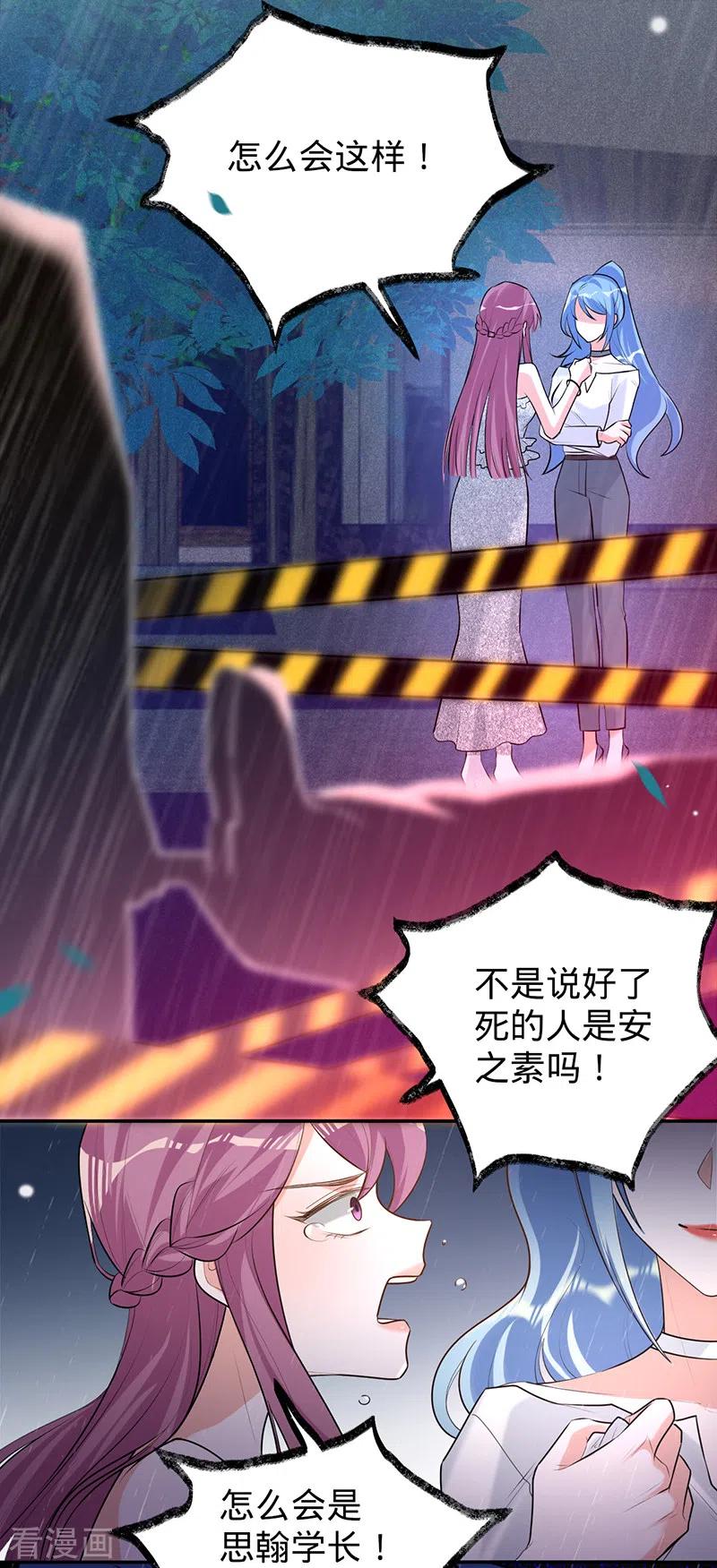 《以婚之名》第68话 车祸的真相 第28页