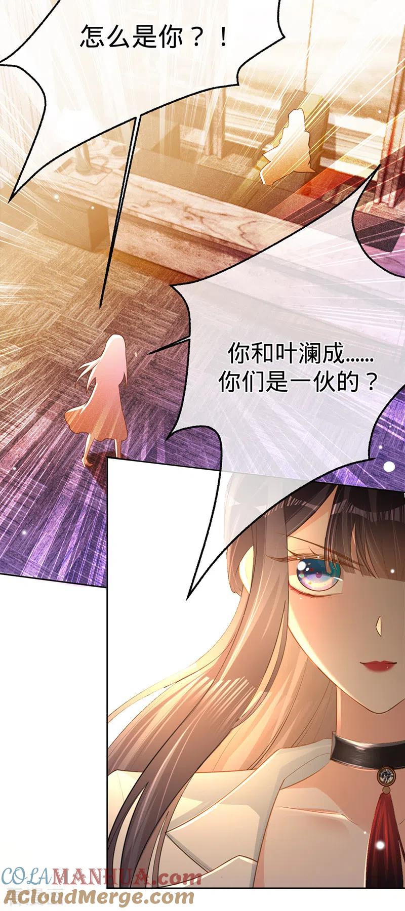 《以婚之名》第68话 车祸的真相 第3页