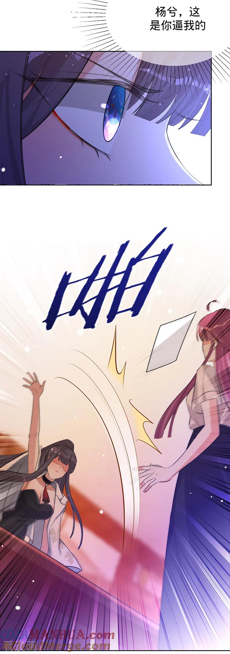 《以婚之名》第68话 车祸的真相 第11页