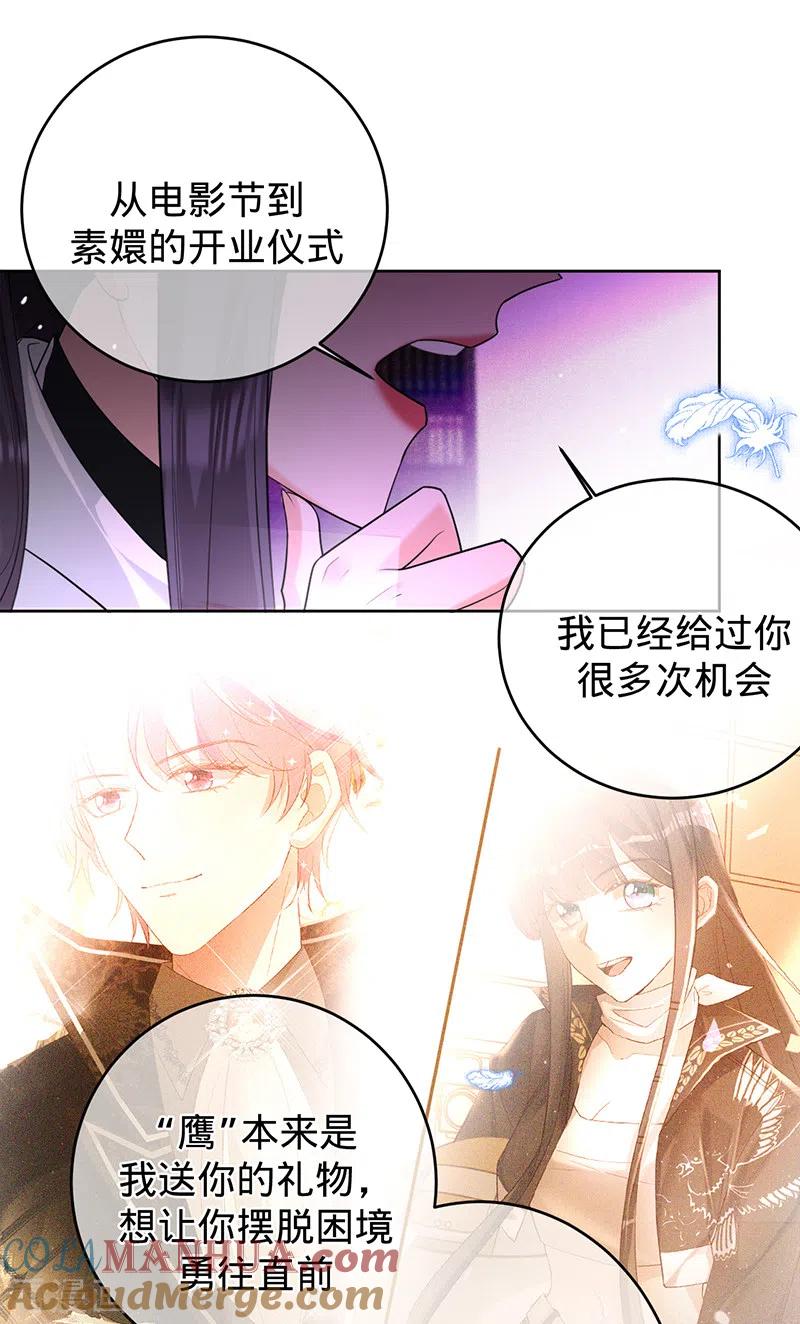 《以婚之名》第68话 车祸的真相 第7页